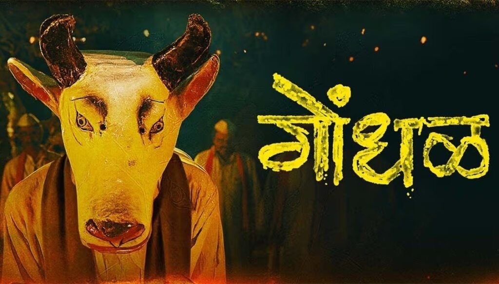 Gondhal