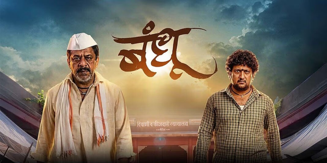 Bandhu Marathi Movie