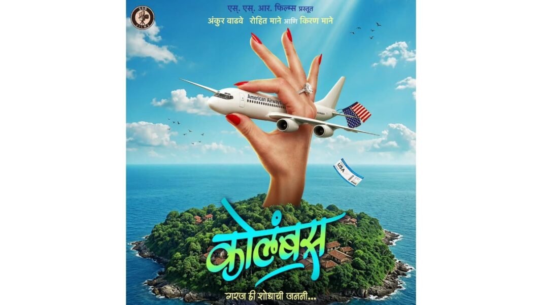 Columbus Marathi Movie