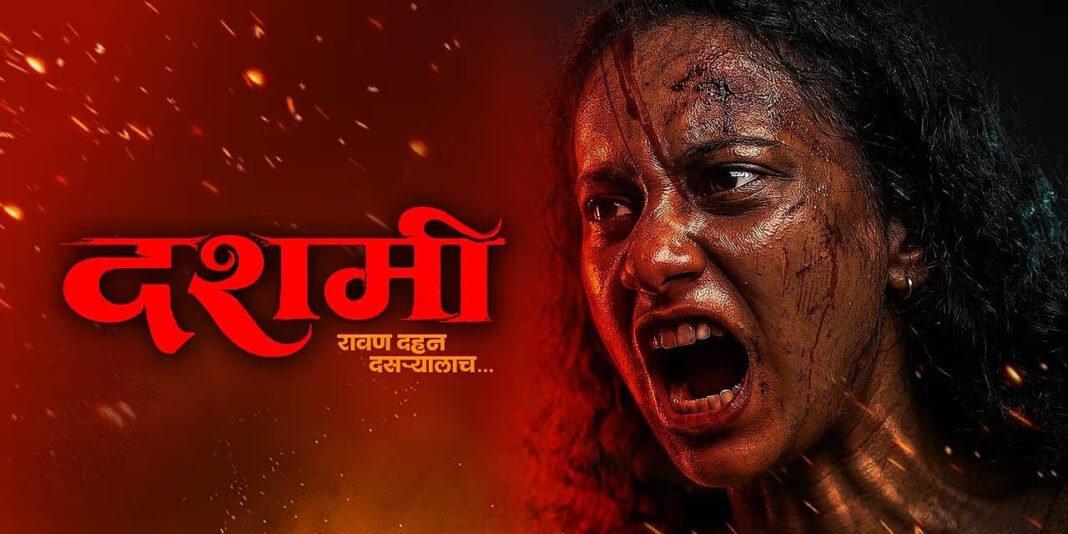 Dashami Marathi Movie