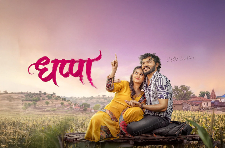 Dhappa Marathi Movie 2026: Sagar Bhandare and Pratiksha Atram Star in a Suspenseful Family Drama