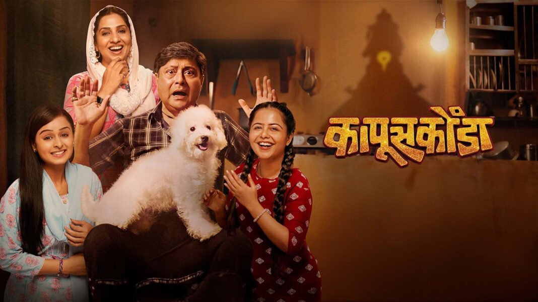 Kapuskoonda Marathi Movie