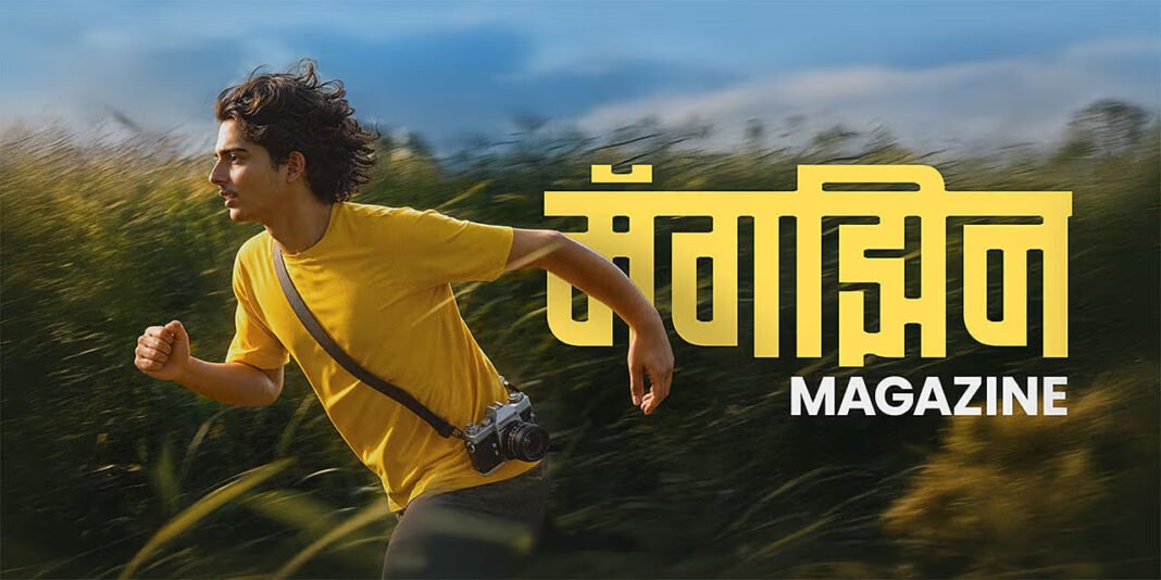 Magazine Marathi Movie