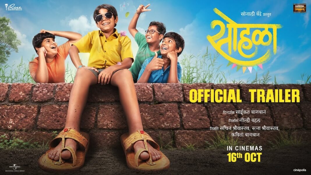 Sohla Marathi movie 2026